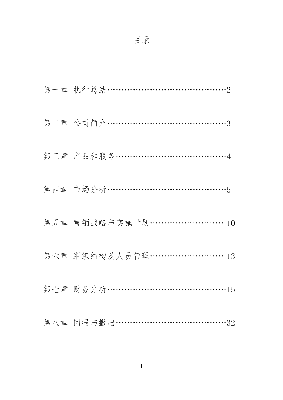 解说！创业计划书模板下载