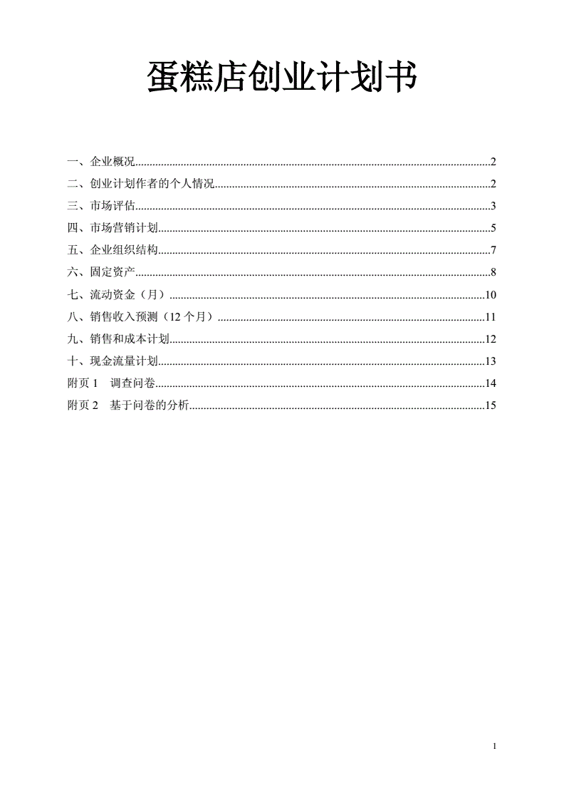 求答案！创业策划书模板