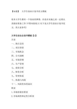 求答案！创业策划书模板