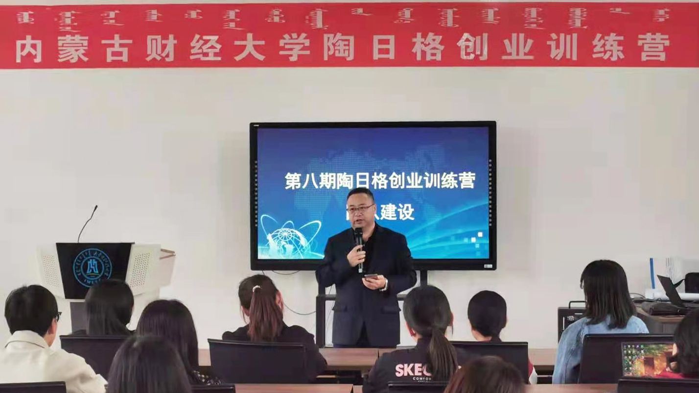 相关！内蒙古创业学院