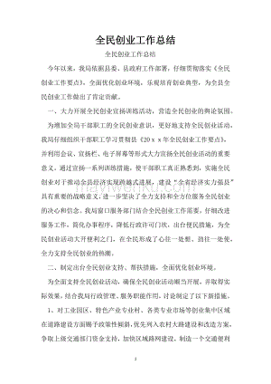 解答！全民创业工作总结