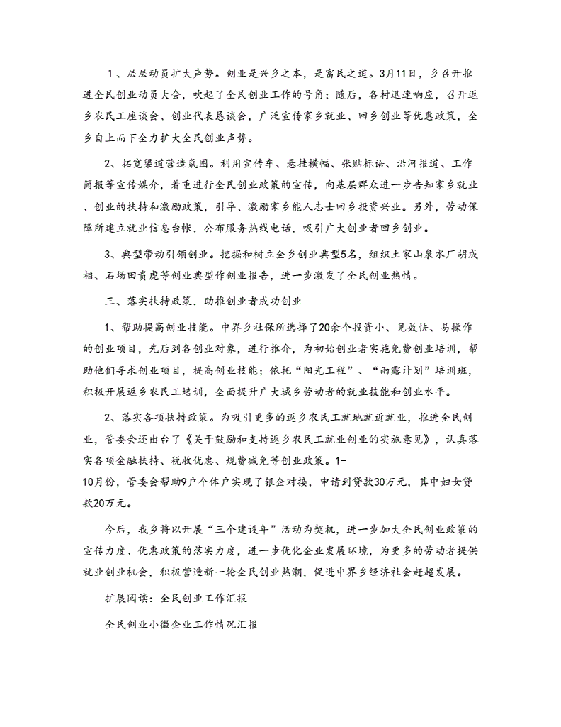 解答！全民创业工作总结