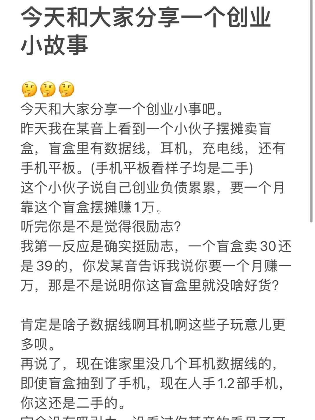 小知识！创业成功故事