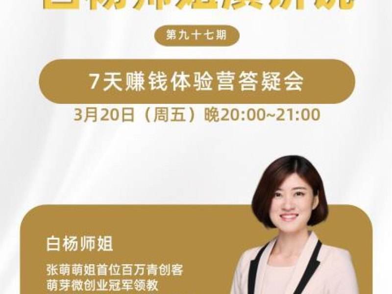 解答！赚钱创业致富