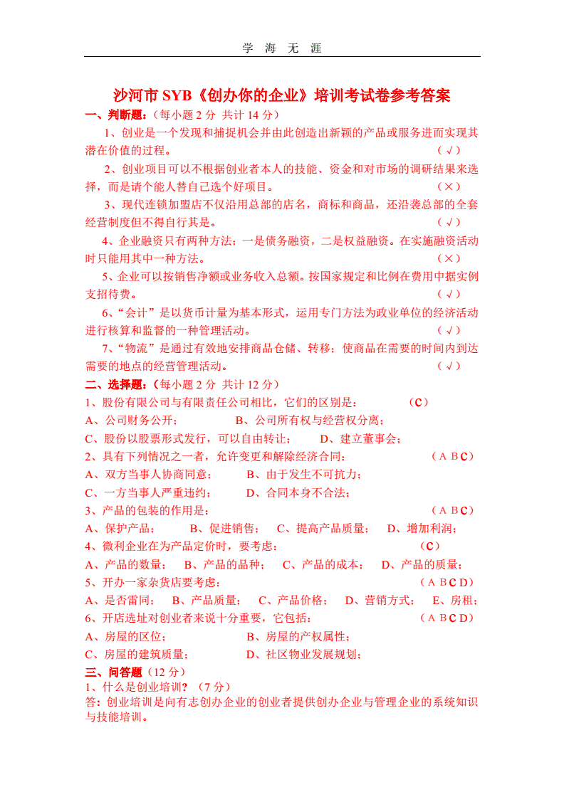 小知识！创业培训总结