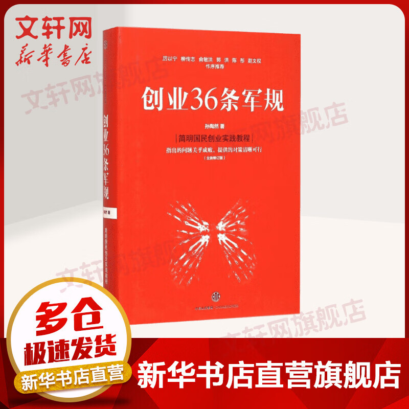 小知识！创业成功的36条铁律"专业解答"