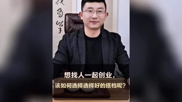 解说！寻找创业合作伙伴