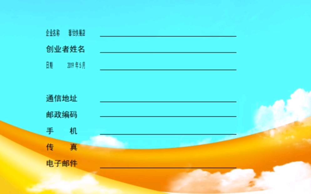 创业项目计划书范本