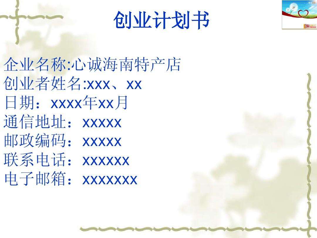 常见问题！服装创业计划书