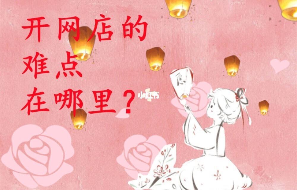 热点！创业网店