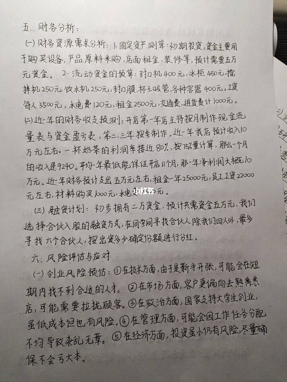 创业计划书格式下载"专业解答"
