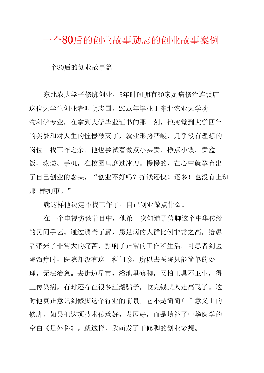 常见问题！80后的创业故事