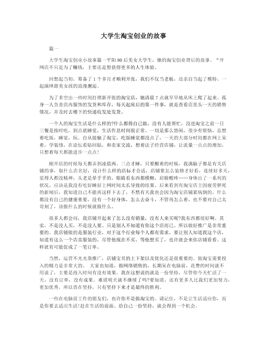 解释！淘宝创业故事