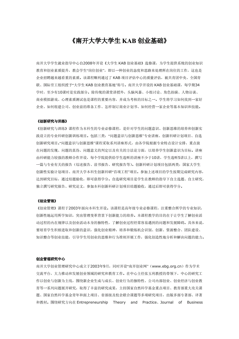 热点！大学生kab创业基础