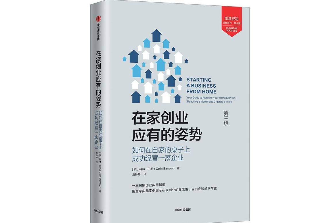 解释！家庭创业