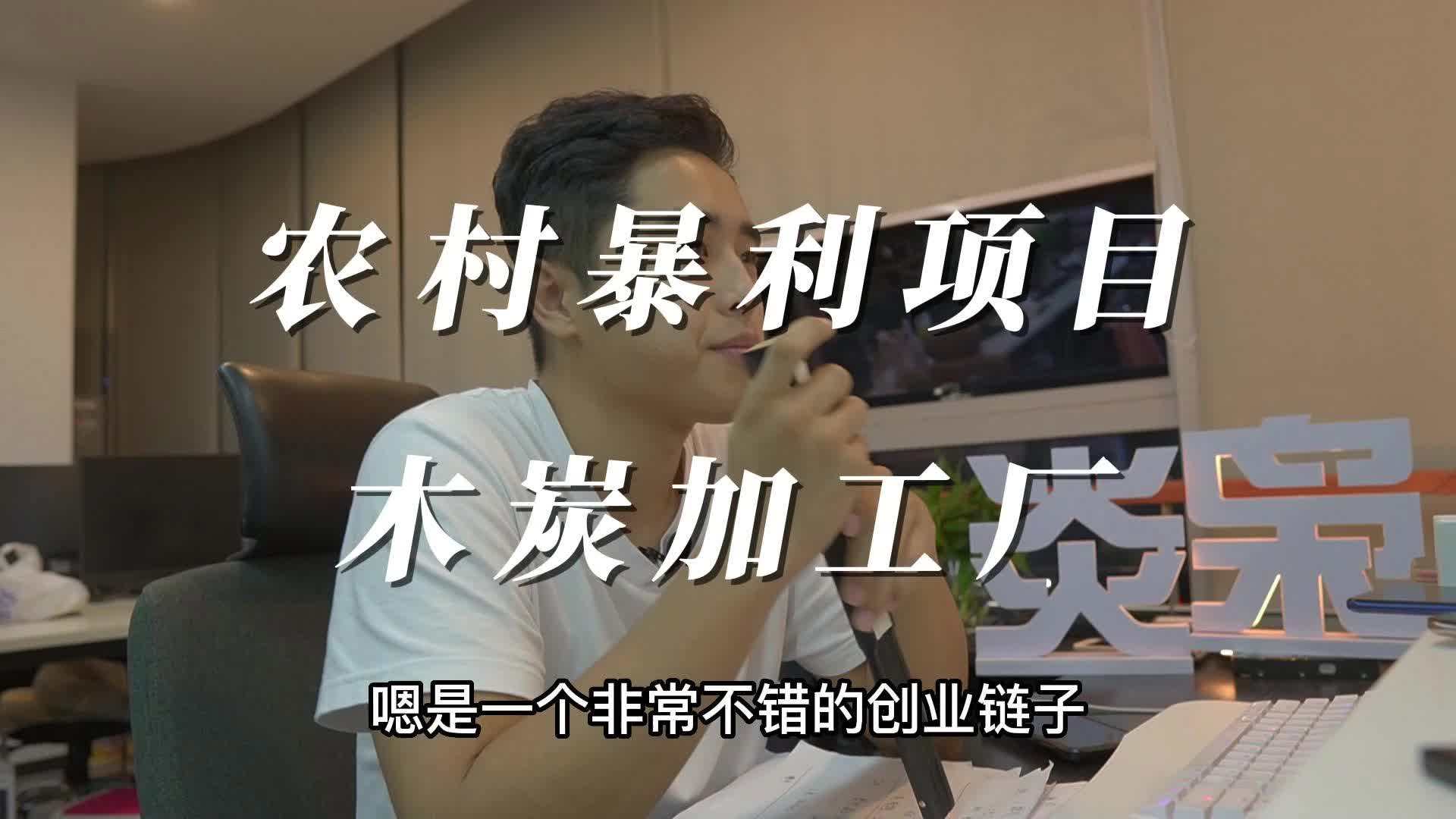 解释！农村办厂创业项目