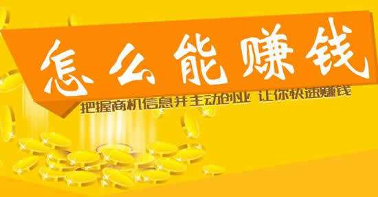 相关！创业赚钱方法"专业解答"