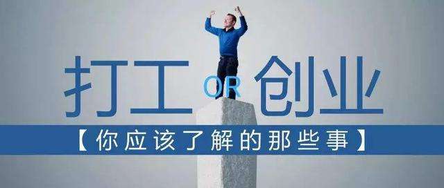 解说！如何选择创业项目