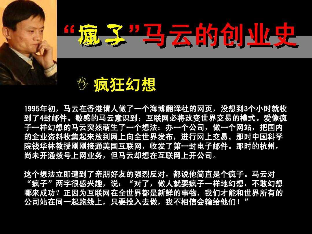 求答案！马云创业经历