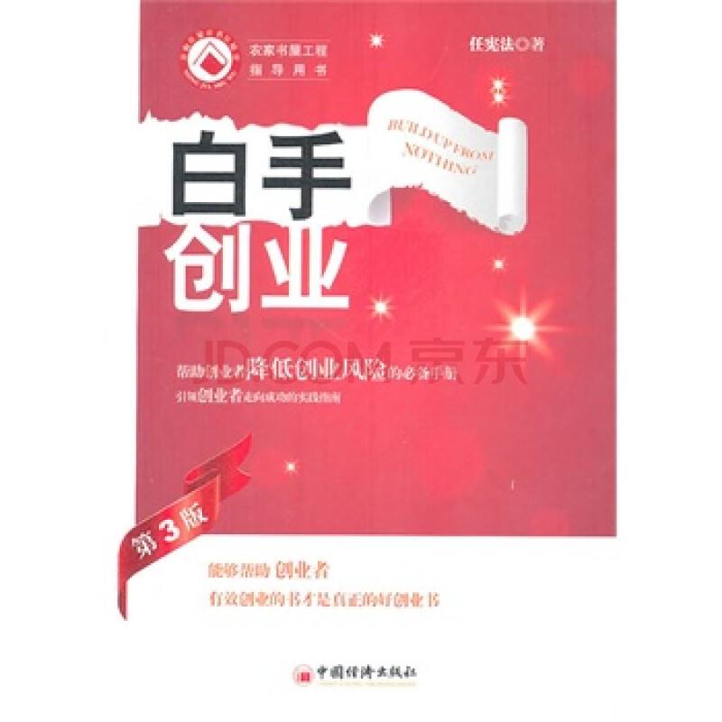 小知识！白手创业项目