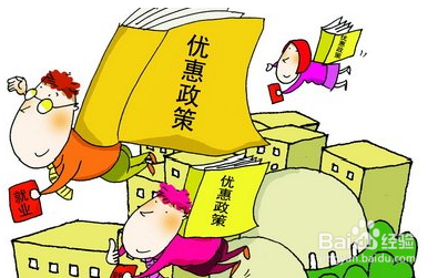 求答案！下岗创业