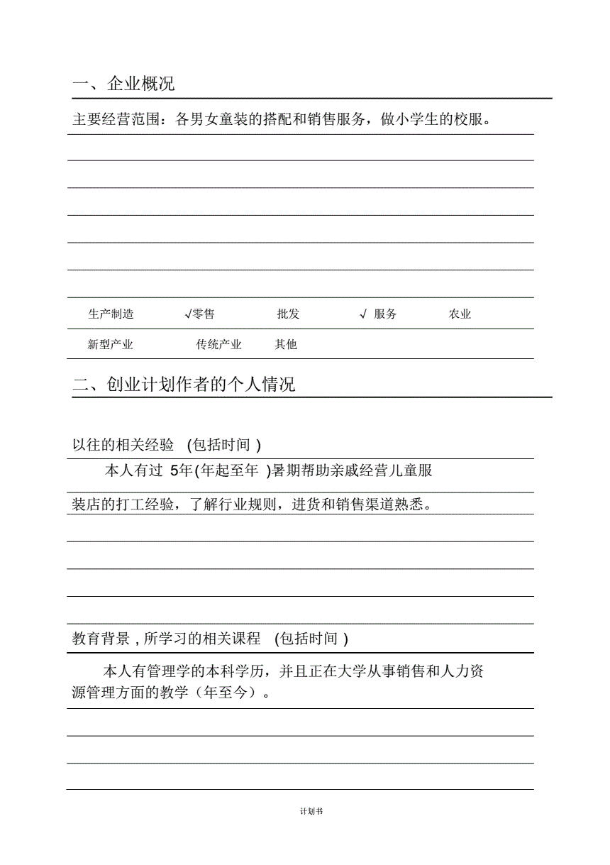 解答！syb创业计划书餐饮