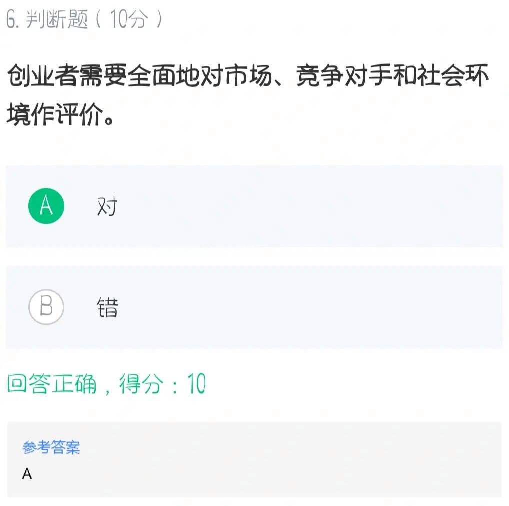 求答案！创业加盟"在线解答"