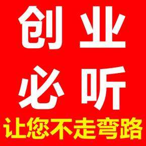 小知识！创业咨询