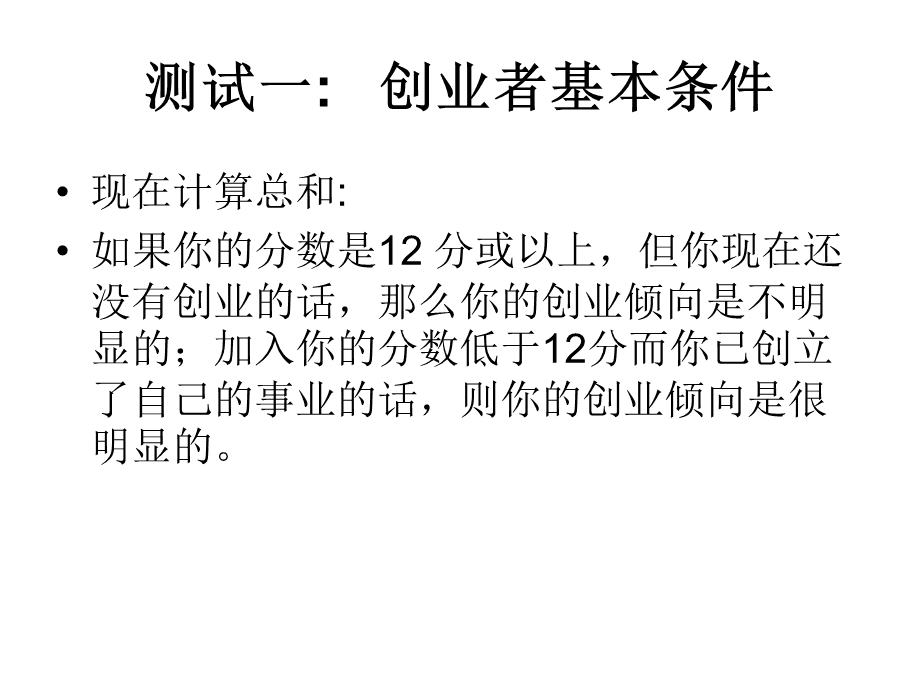 解释！创业者应具备的素质"在线解答"