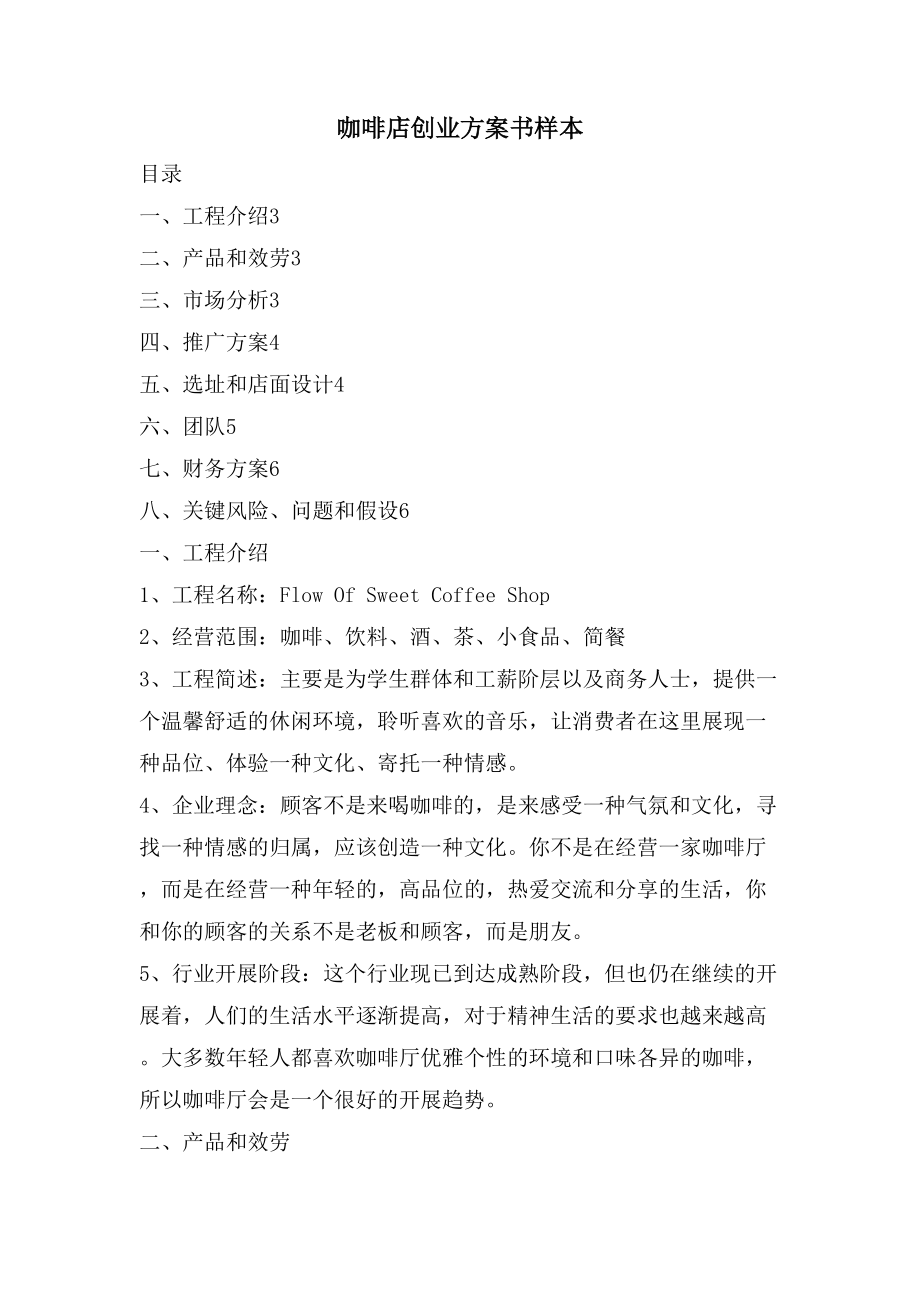 解答！咖啡店创业计划书"专业解答"