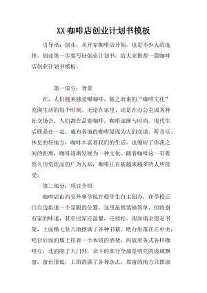 解答！咖啡店创业计划书