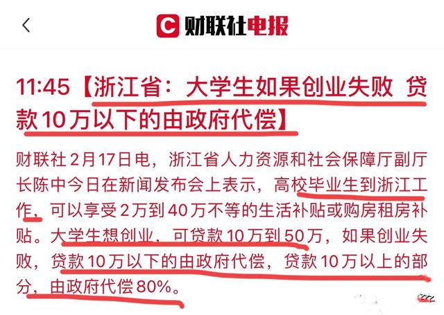 解说！大学生自主创业贷款