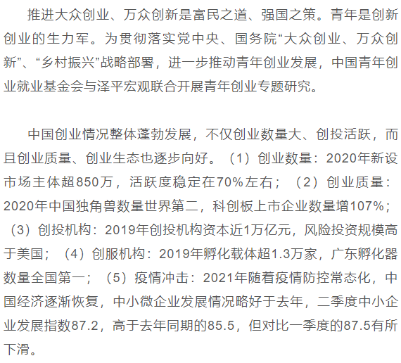 相关！中国青年创业就业基金会