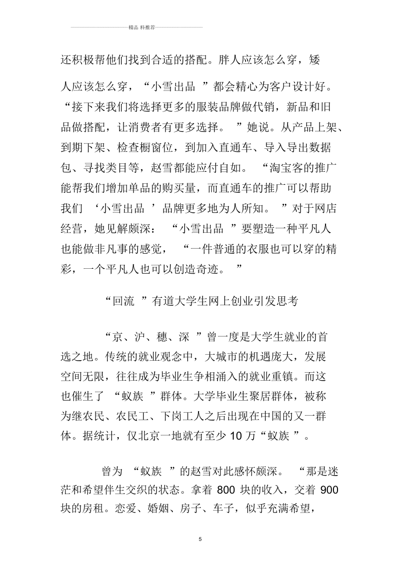 相关！淘宝创业故事