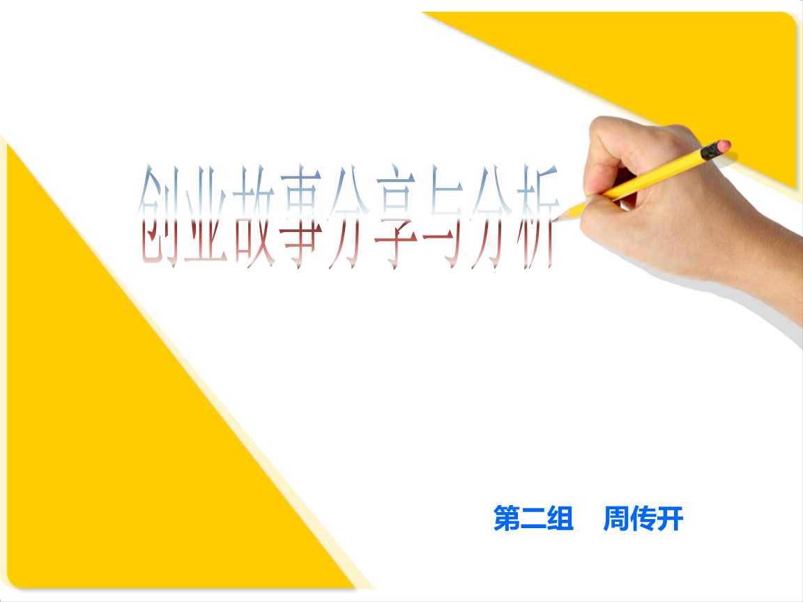 常见问题！最新创业故事