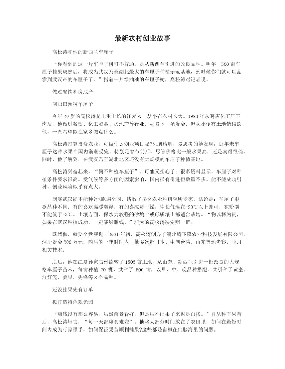 常见问题！最新创业故事