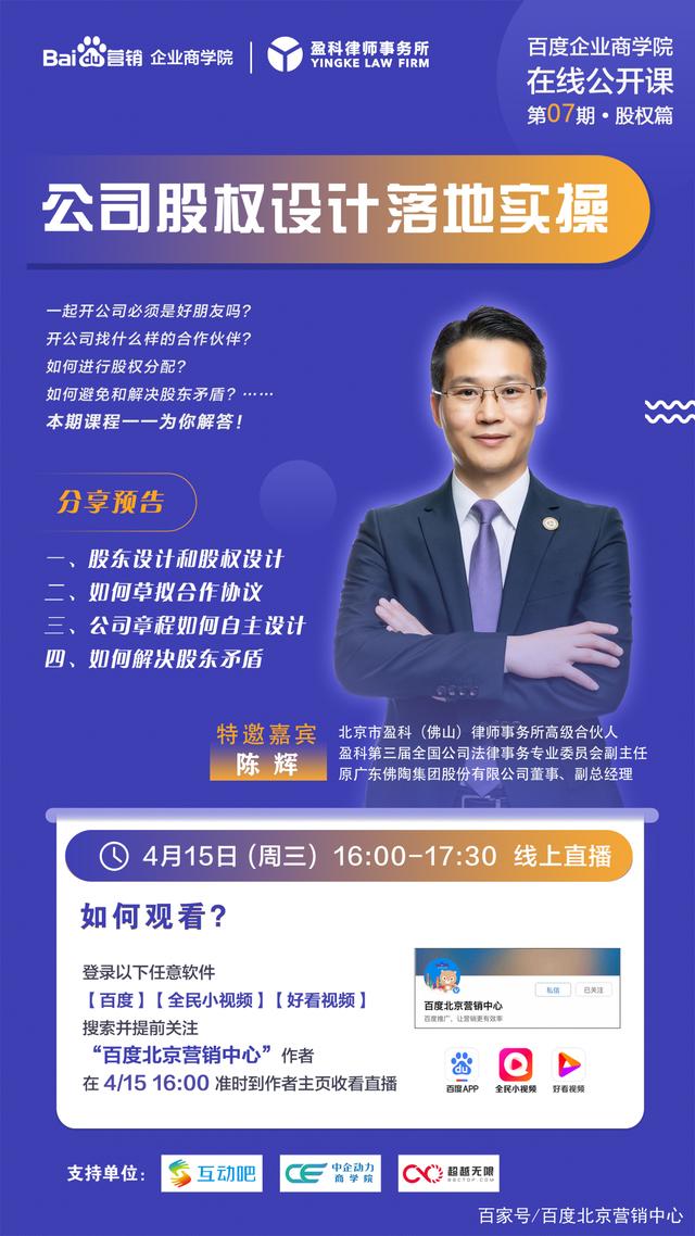 解说！找合伙人一起创业