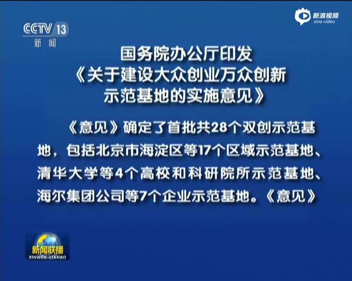 相关！大众创业万众创新政策