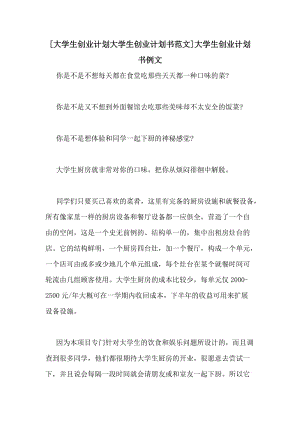 小知识！创业计划书大学生版