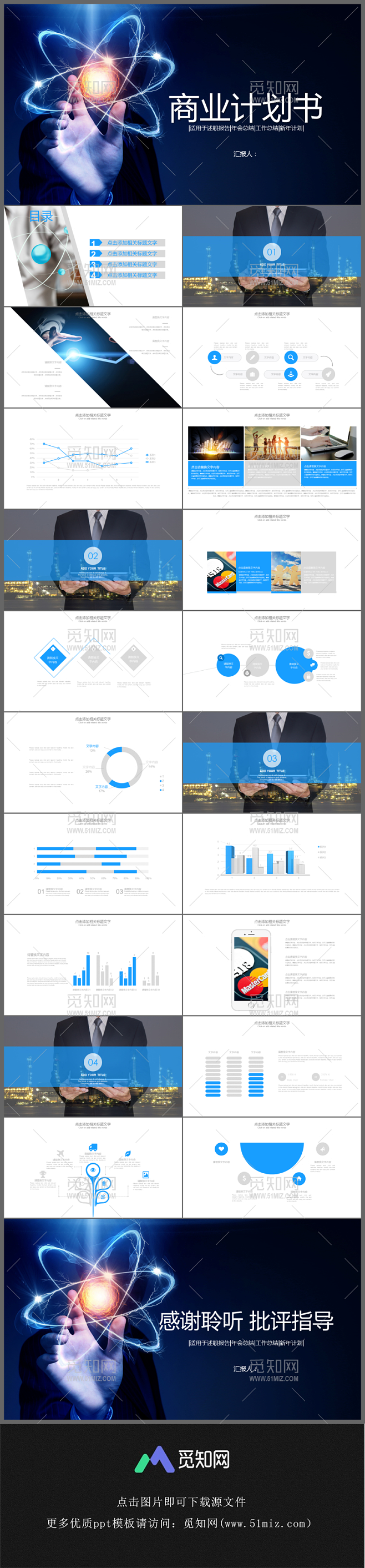 创业计划书大学生版
