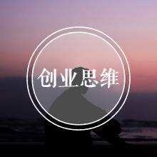 相关！小本投资创业