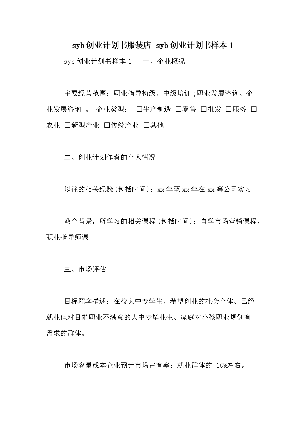 小知识！服装创业计划书范文