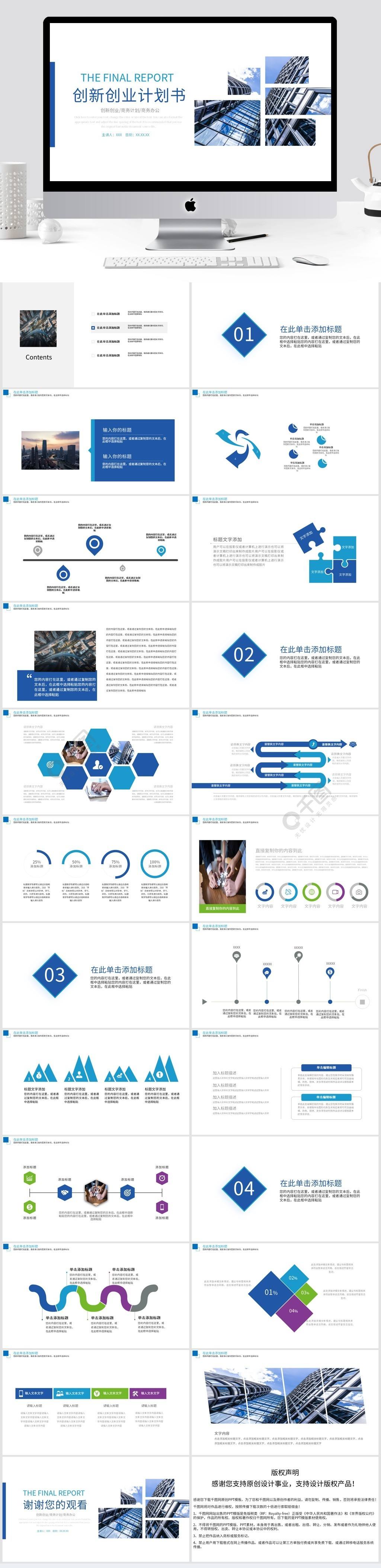 解说！创业计划书封面模板