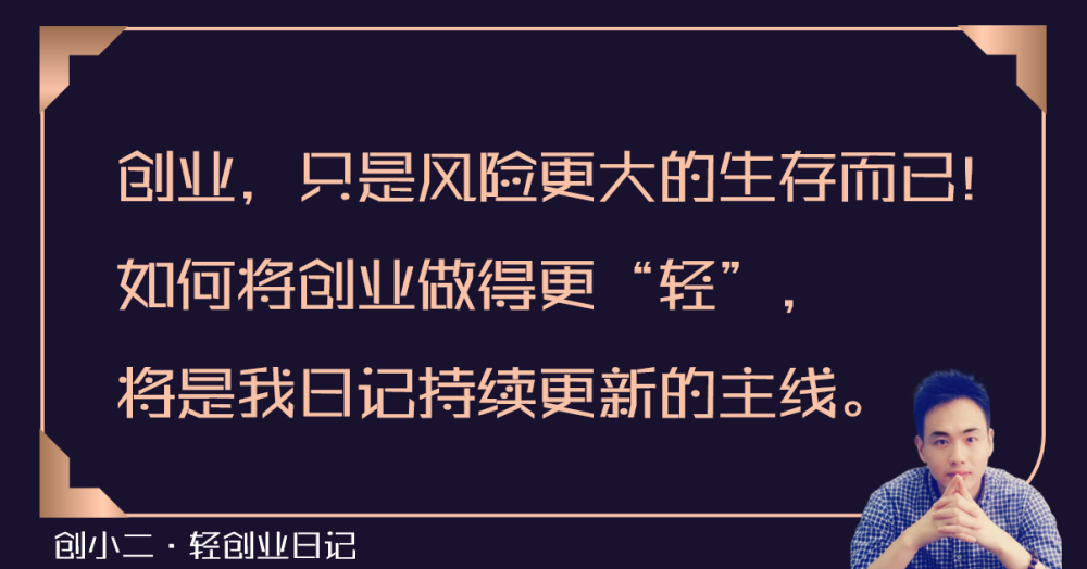 小知识！轻创业