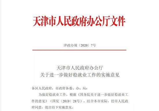 解答！天津创业