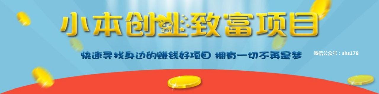 解答！小本创业点子