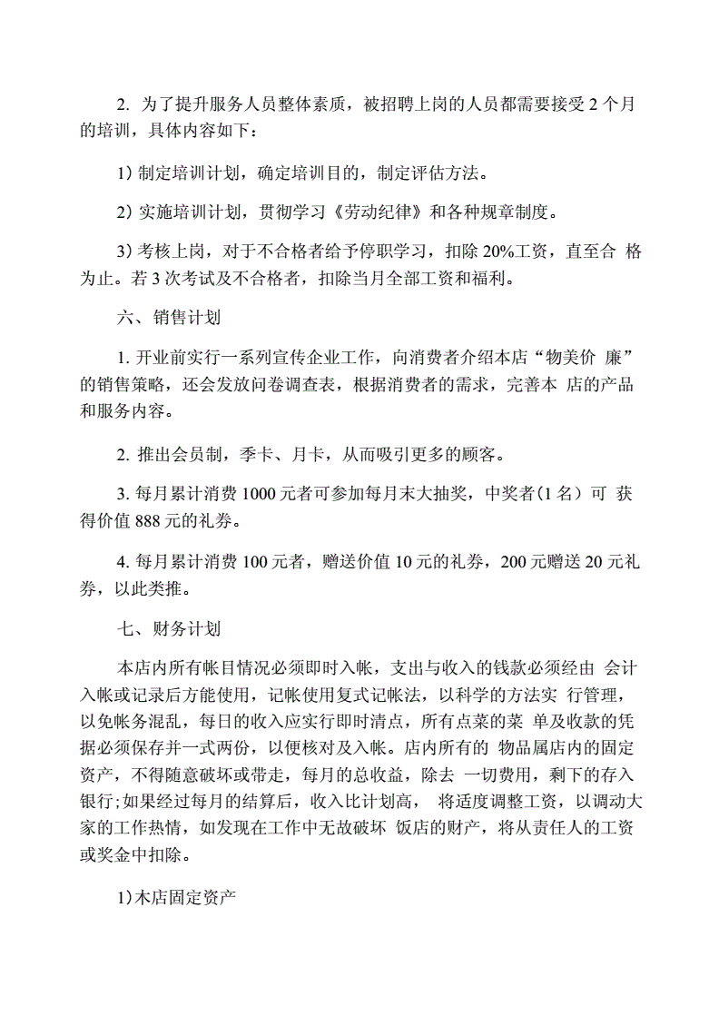 求答案！如何写创业策划书