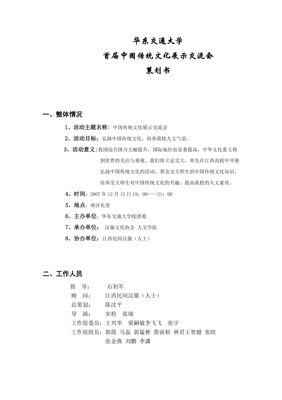 求答案！如何写创业策划书