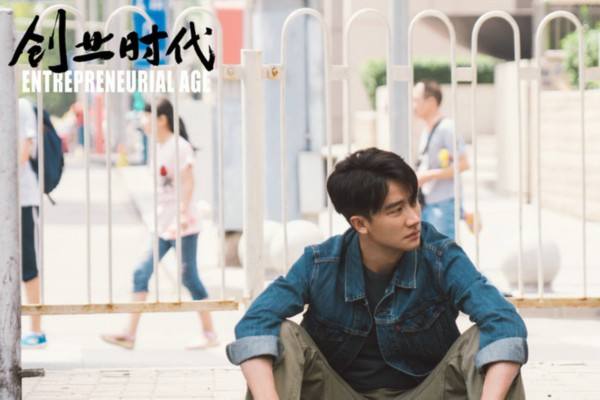 解释！创业时代剧情介绍