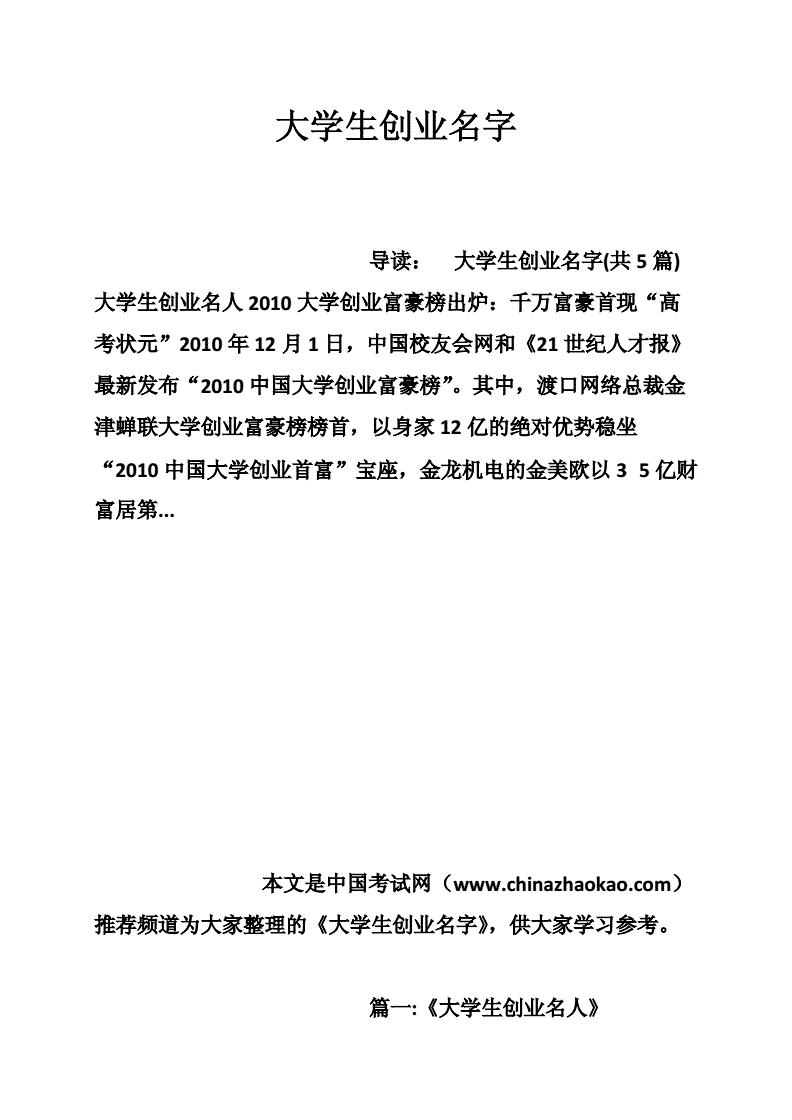 解释！创业网名